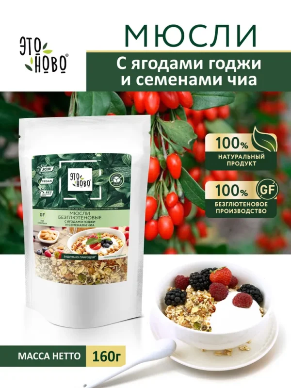 ЭТОНОВО Мюсли с ягодами годжи и семенами чиа 160 гр.