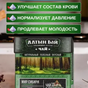 Алтын Бай Чай "Мир Сибири" 37,5 гр.*18 шт. пирамидки