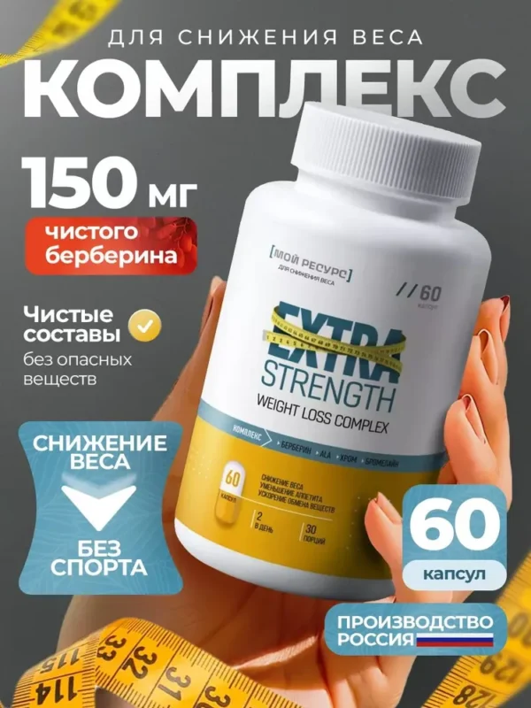 Мой Ресурс Комплекс для снижения веса, 60 капсул 62 гр.