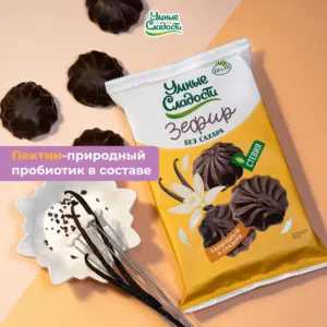 Зефир «Умные сладости» ванильный, глазированный, со стевией 60г