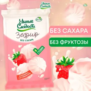 Зефир «Умные сладости» со стевией «Клубника со сливками» 50гр.