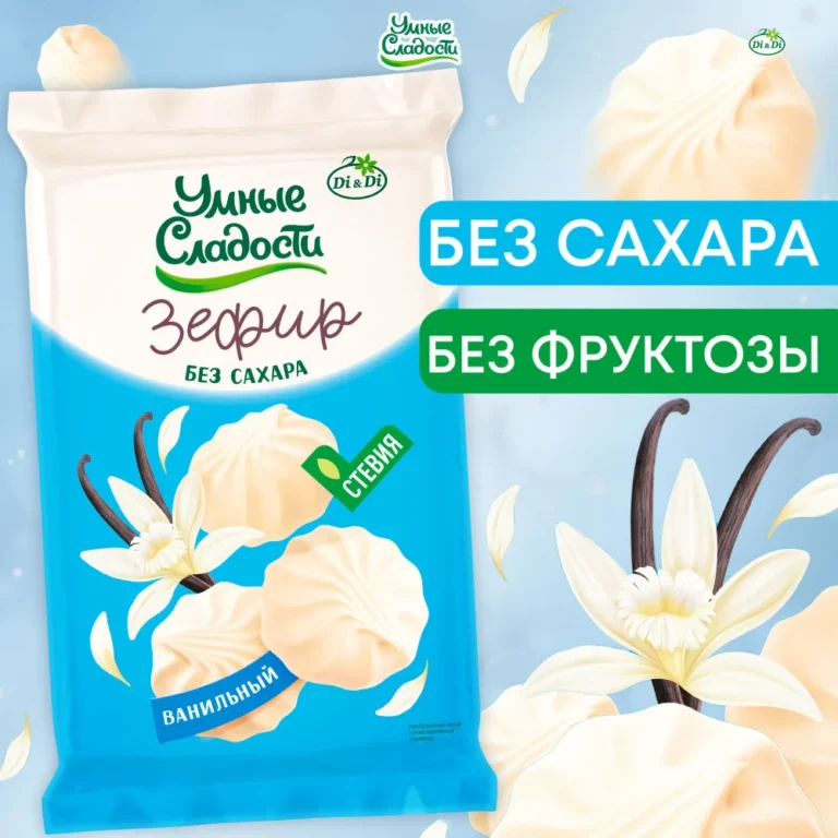Зефир «Умные сладости» со стевией «Ванильный» 150гр.