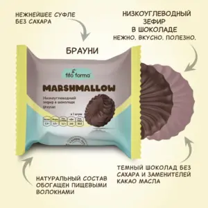 Fito Forma Низкоуглеводный зефир в шоколаде Брауни 40 гр.
