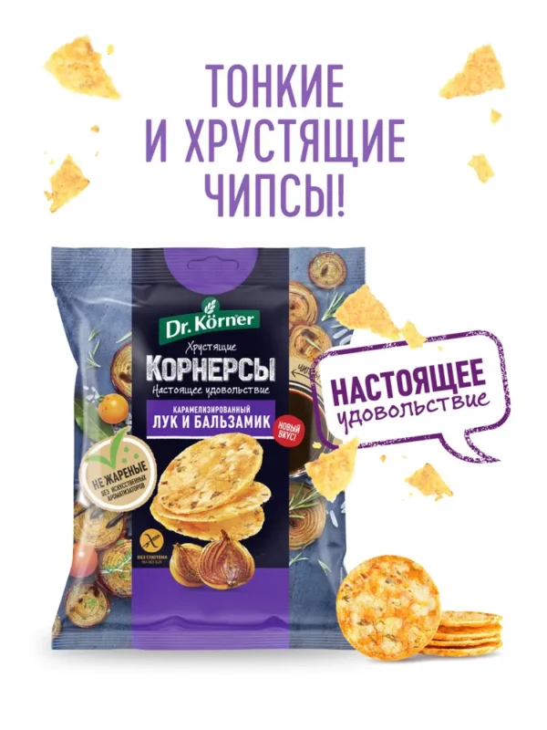 Dr.Korner чипсы цельнозерновые с карамелизированным луком и бальзамическим уксусом, 50 гр