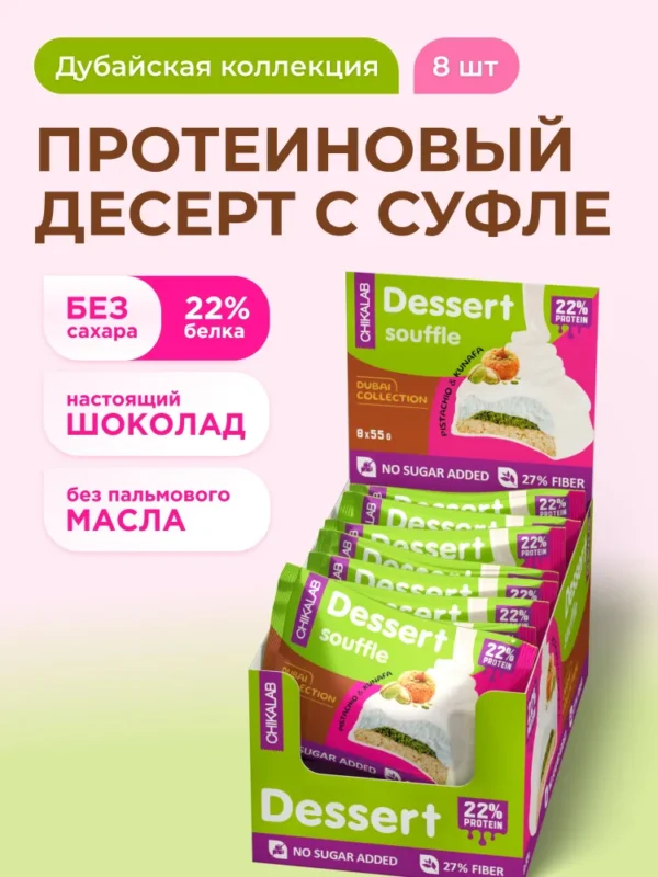 CHIKALAB Печенье глазированное суфле с начинкой «Фисташковое с хрустящим тестом» 55 гр.