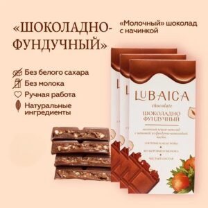 LUBAICA Шоколад с начинкой "Фундучный" 70 гр.