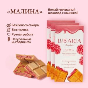 LUBAICA Шоколад с начинкой "Малина" 70 гр.