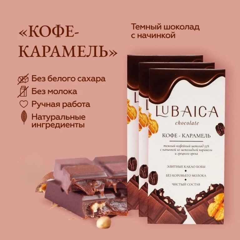 LUBAICA Шоколад с начинкой «Кофе карамель» 70 гр.