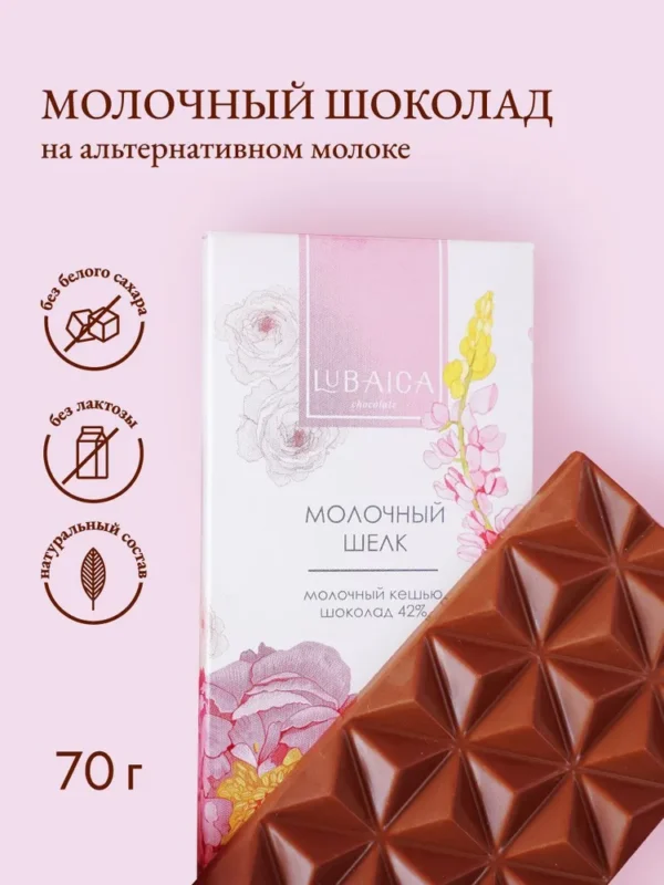 LUBAICA Шоколад «Молочный шёлк» 70 гр.