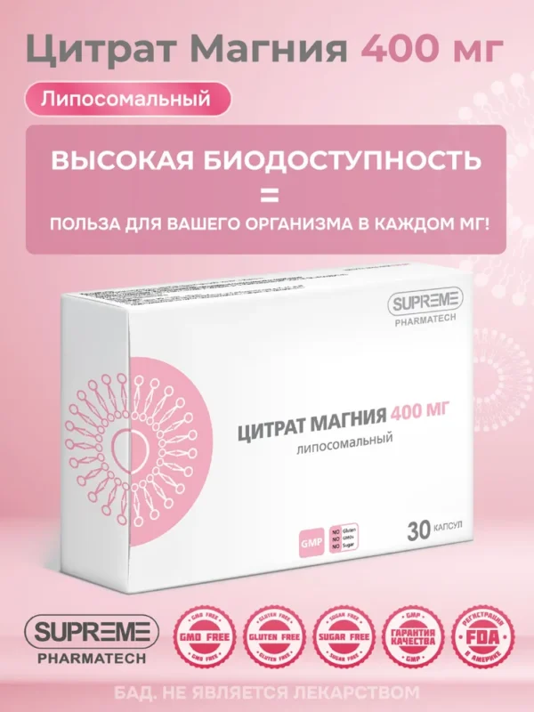 SUPREME Магния цитрат липосомальный 30 таб.