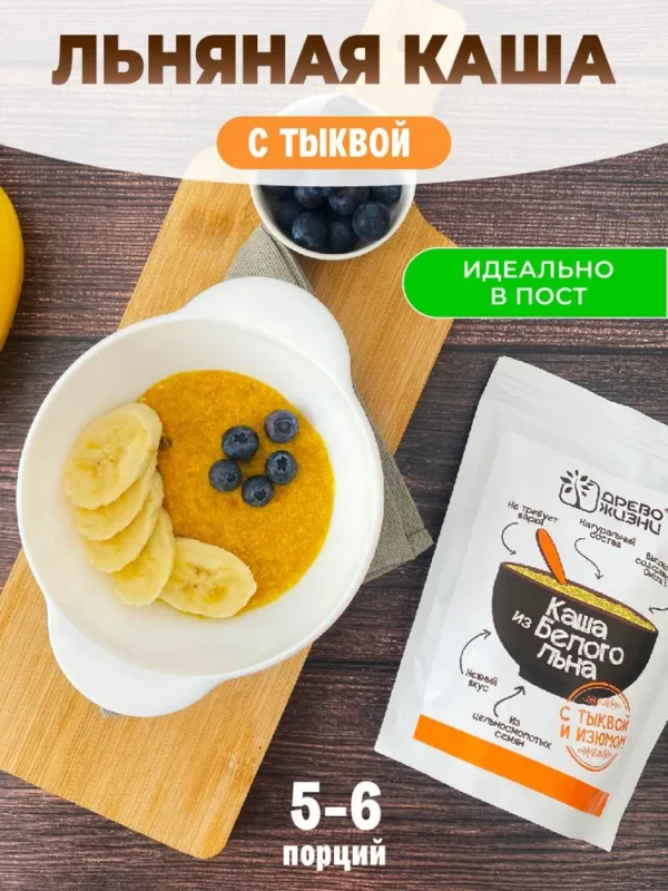 Древо Жизни КАША ИЗ БЕЛОГО ЛЬНА с тыквой и изюмом 250гр.