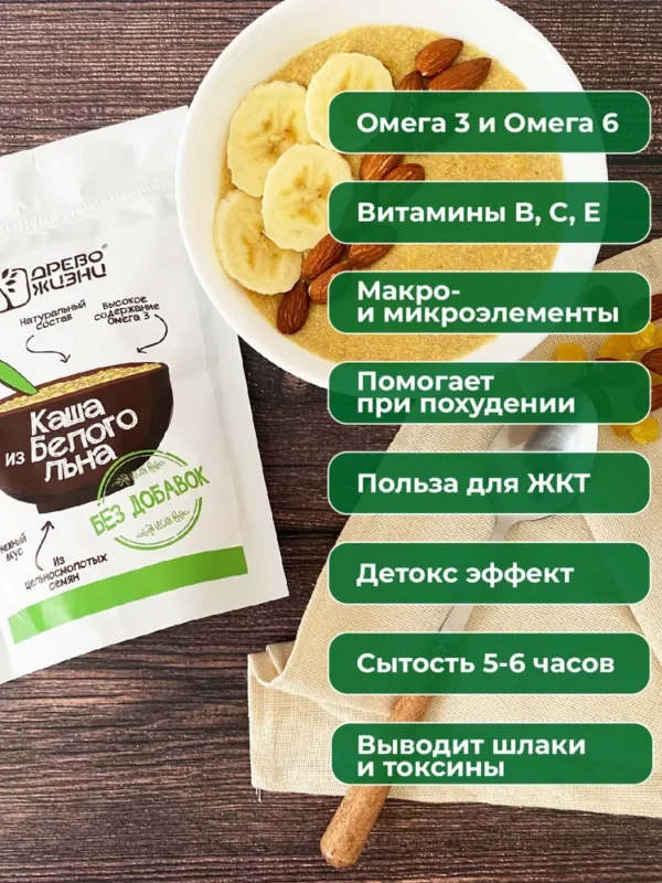 Древо Жизни КАША ИЗ БЕЛОГО ЛЬНА без добавок 250гр.