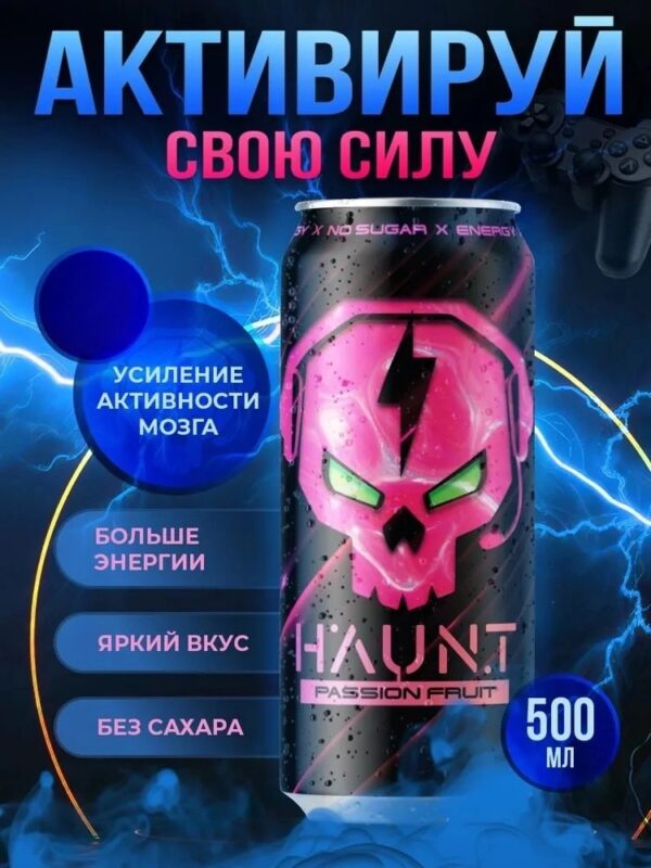 HAUNT Напиток тонизирующий «Маракуйя» 500 мл.