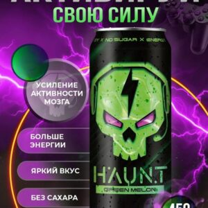 HAUNT Напиток тонизирующий "Зелёная дыня" 450 мл.