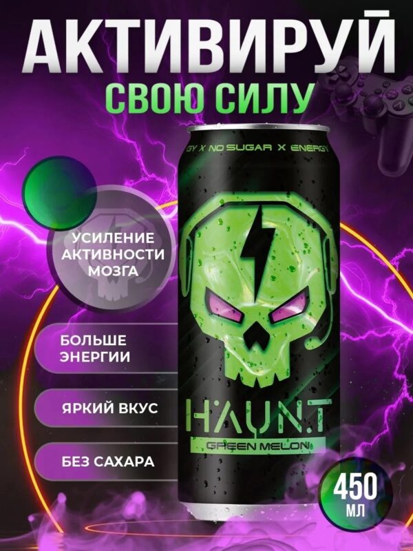 HAUNT Напиток тонизирующий «Зелёная дыня» 450 мл.
