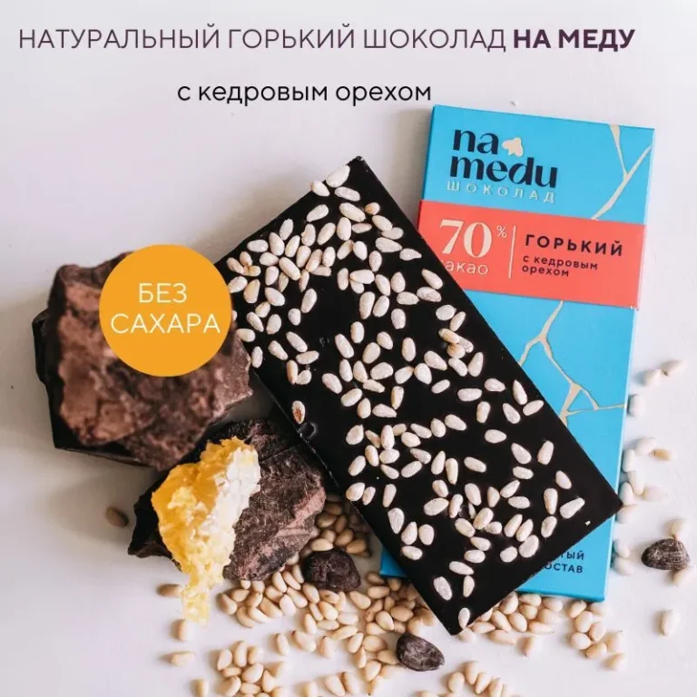 NA MEDU ГУРМЭ Шоколад Горький 70 % с кедровым орехом 70 гр.