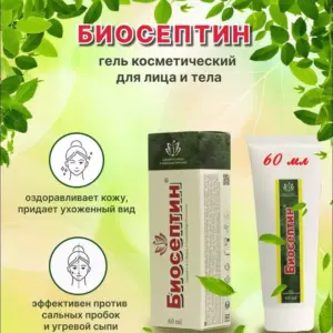 Гель косметический Биосептин туба (60мл)