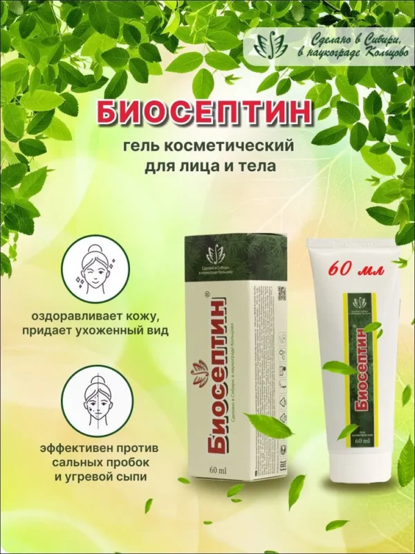 Гель косметический Биосептин туба (60мл)