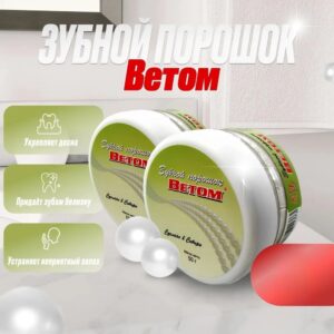 Зубной порошок "Ветом" (50г)