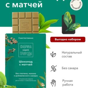 Nature's own Factory Гречишный шоколад с матчей 20 гр.