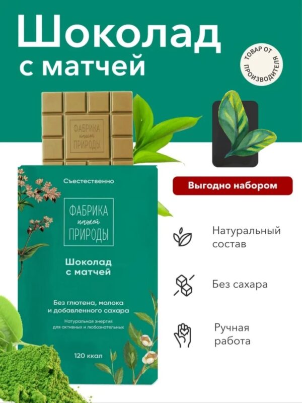 Nature’s own Factory Гречишный шоколад с матчей 20 гр.