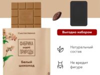 Nature's ows factory Белый Шоколад с Гречишным чаем 20г.