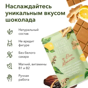 Nature's ows factory Белый Шоколад с Гречишным чаем (имбирь/лимон) 20г.