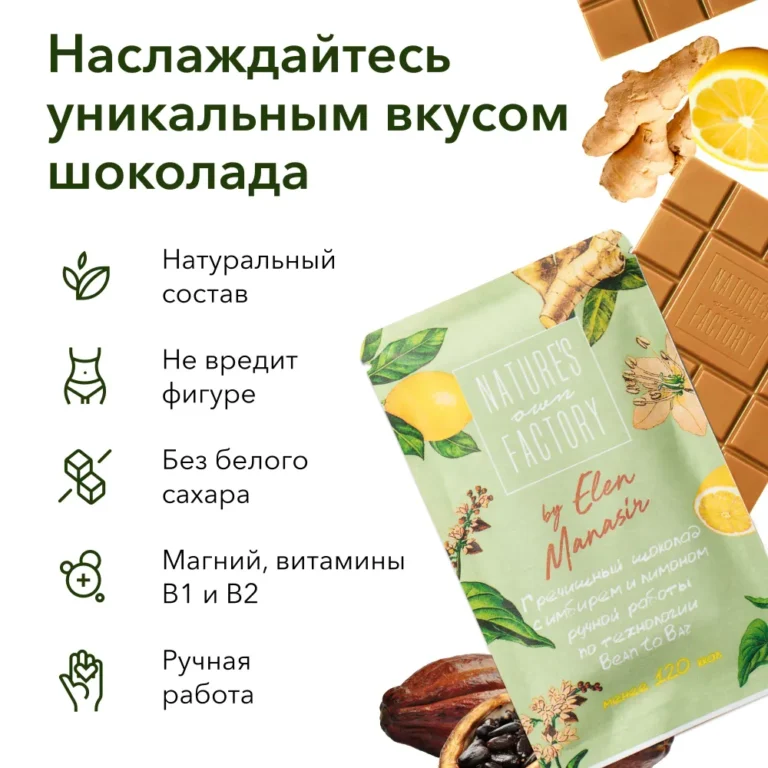 Nature’s ows factory Белый Шоколад с Гречишным чаем (имбирь/лимон) 20г.