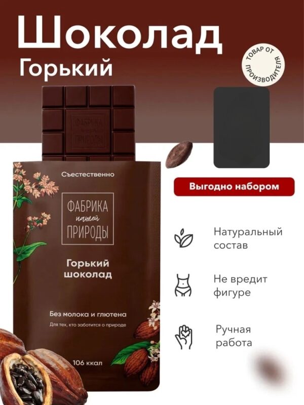 Nature’s ows factory Горький Шоколад с Гречишным чаем 20г.