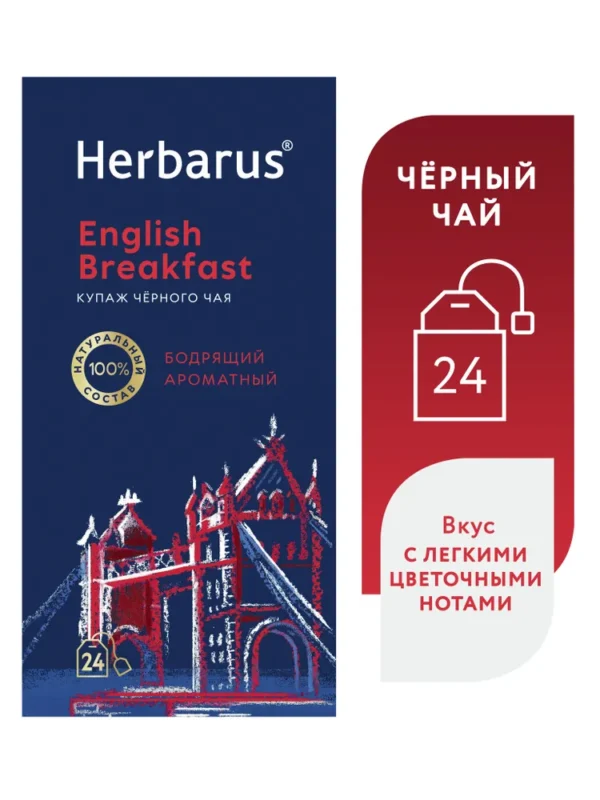 Herbarus Чай Чёрный пакетированный Цейлон «Английский завтрак» 24 п.