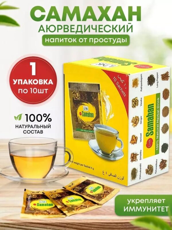 Samahan Травяной напиток 4 гр