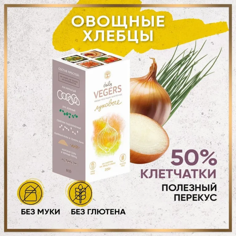 Vegers «Луковые» 200 гр.