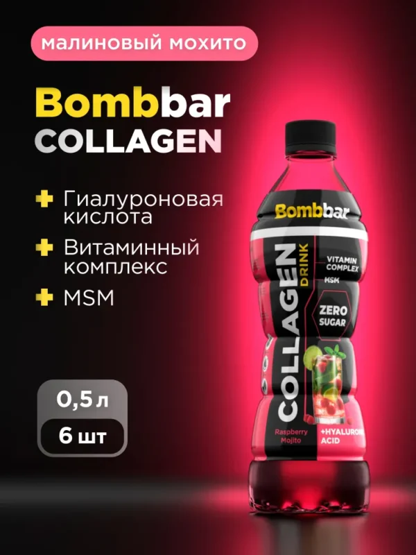 BOMBBAR Напиток с коллагеном МОХИТО малиновый 500мл.