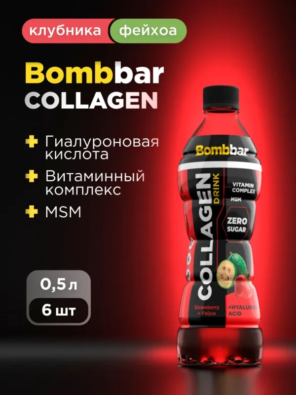 BOMBBAR Напиток с коллагеном КЛУБНИКА-ФЕЙХОА 500мл.