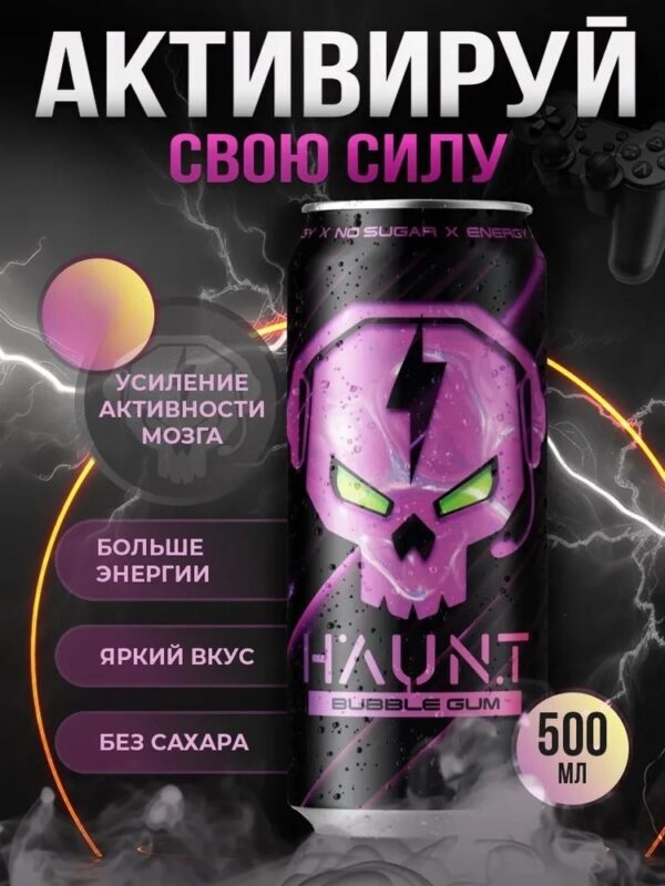 HAUNT Напиток тонизирующий «Бабл гам» 500 мл.