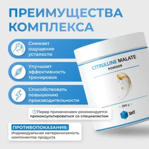 SNT Citrulline Malate Powder 200 g.
