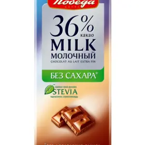 Победа Шоколад Молочный без сахара со стевией 36% какао 100г.