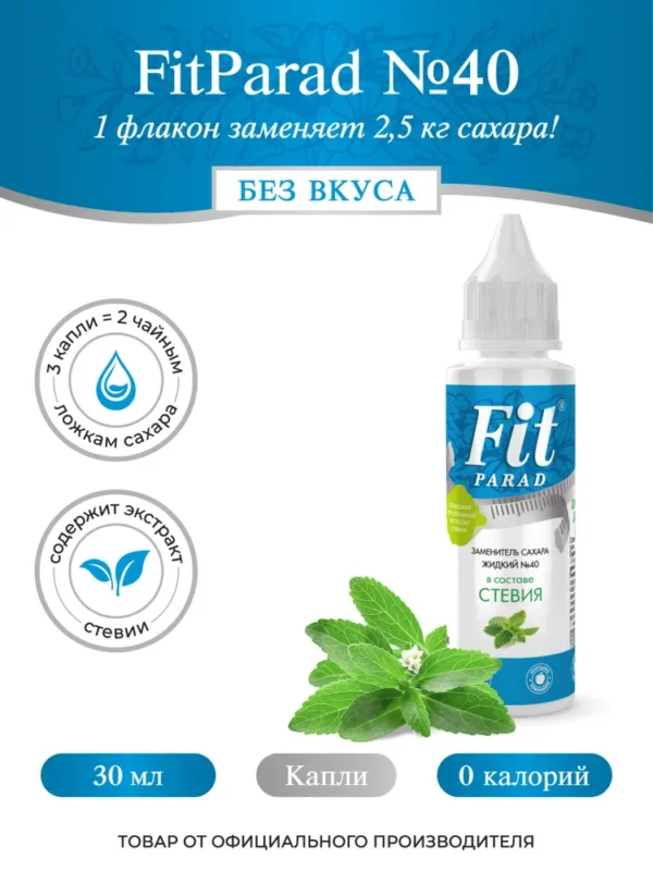 №40 Заменитель сахара Fit Parad жидкий Стевия 30 мл.