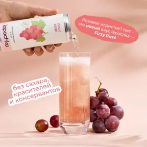 Лапочка Fizzy Rose напиток безалкогольный 0,33л