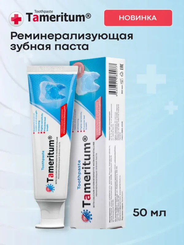 Зубная паста TAMERITUM реминерализующая 50 мл