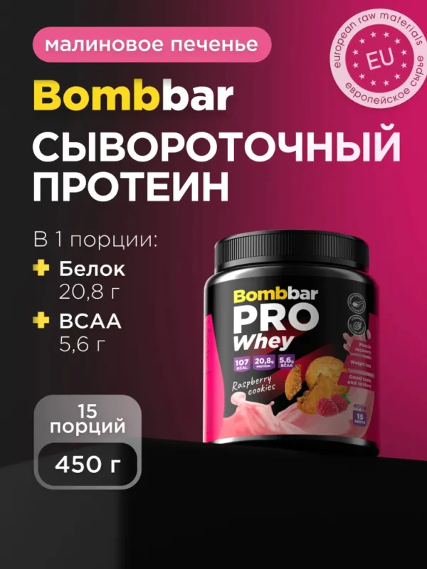 ТМ Bombbar Протеин «Малиновое печенье» 450гр