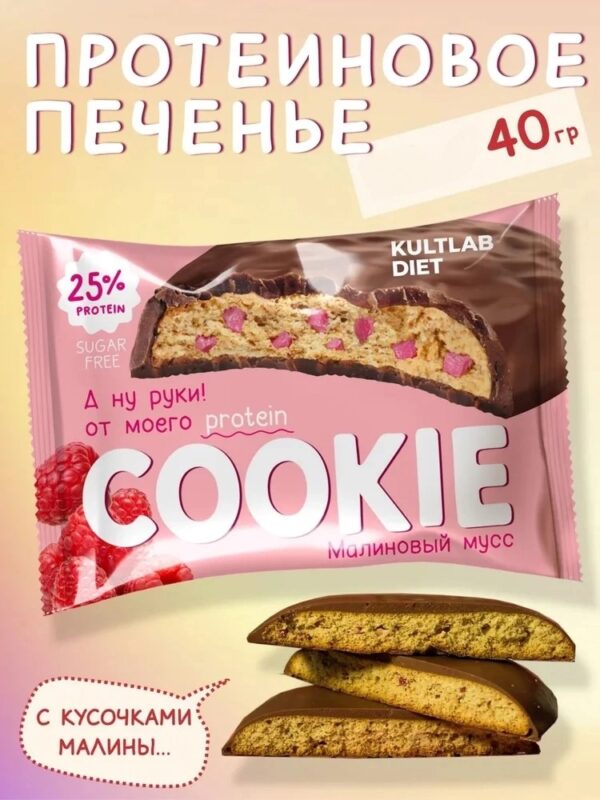 Kultlab Diet Protein Cookie , 40гр Малиновый мусс