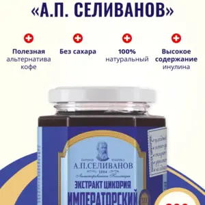 Селиванов Цикорий жидкий "Императорский" 200 гр.