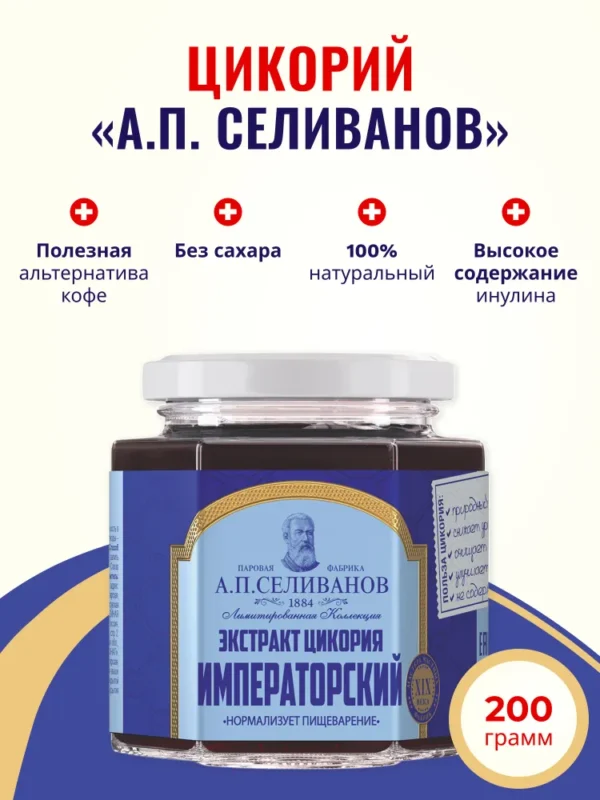 Селиванов Цикорий жидкий «Императорский» 200 гр.