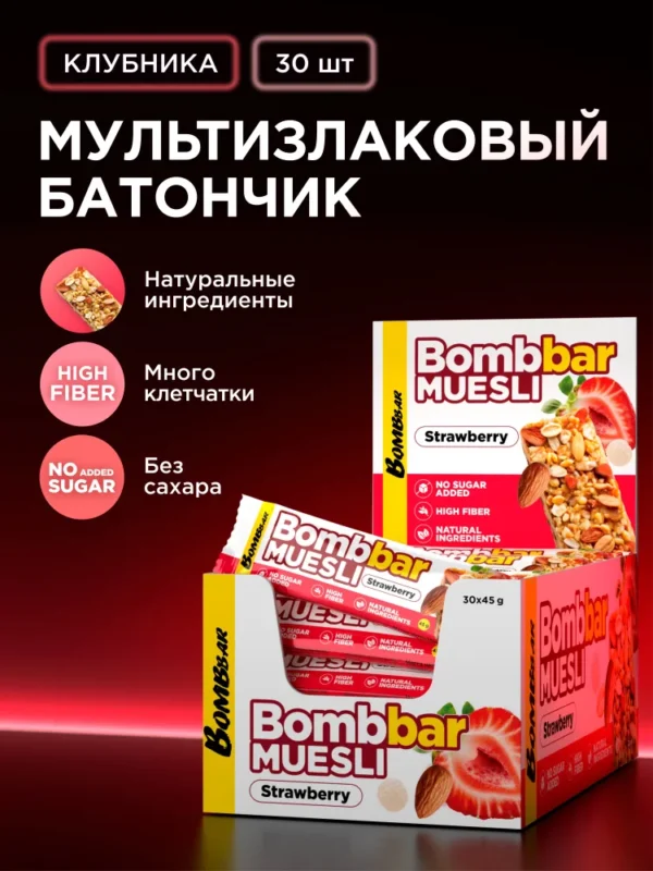 Bombbar батончик-мюсли 45гр Клубника