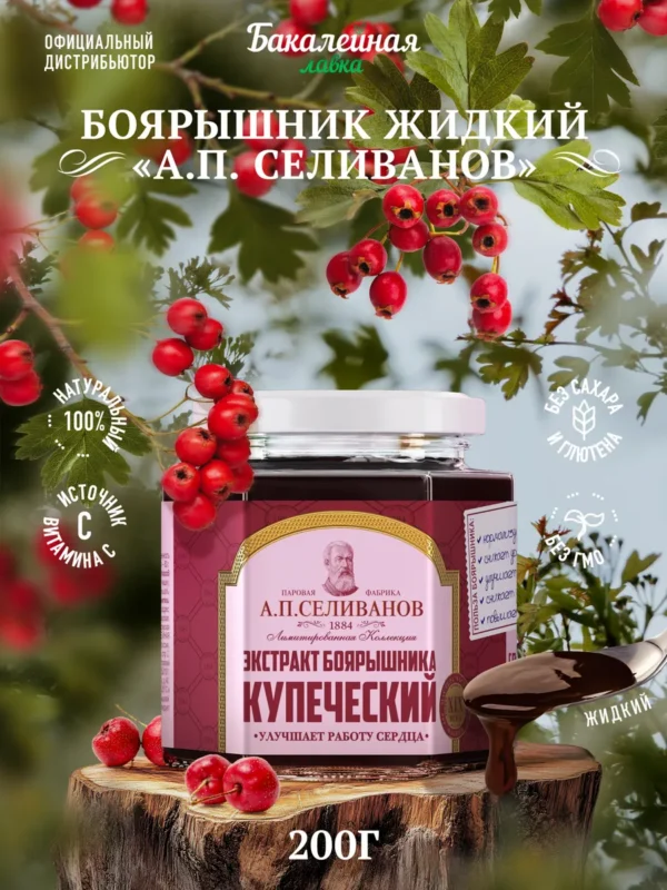 Селиванов боярышник жидкий «Купеческий» ст/б 200 гр.