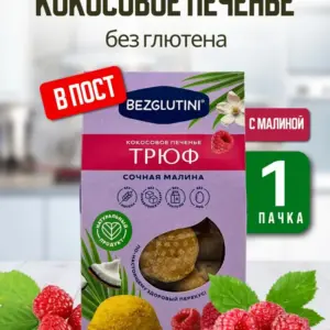 Bezglutini Печенье кокосовое Трюф сочная малина 85 гр.