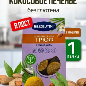 Bezglutini Печенье кокосовое Трюф с миндалем 85 гр.