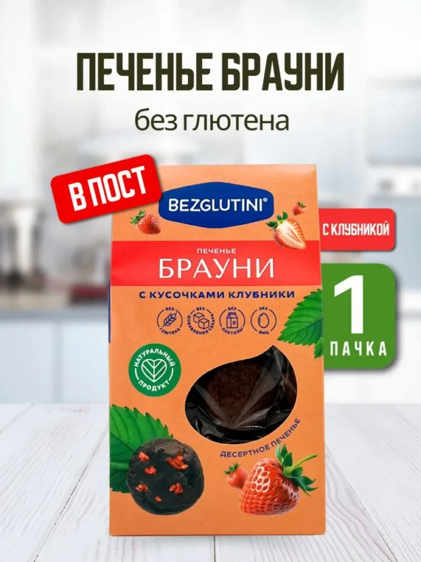 Bezglutini Печенье Брауни с кусочками клубники 96 гр.