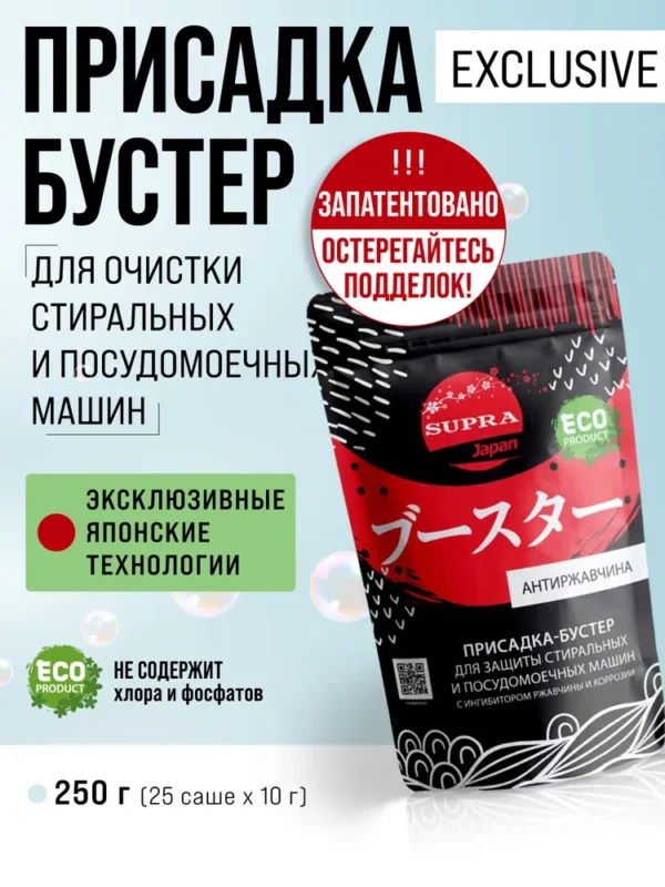 SUPRA Присадка-Бустер Антиржавчина для защиты СМ и ПММ 250гр.